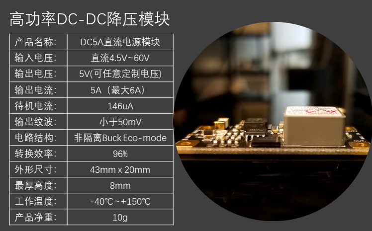 5A电源模块详情图